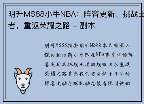 明升MS88小牛NBA：阵容更新、挑战王者，重返荣耀之路 - 副本