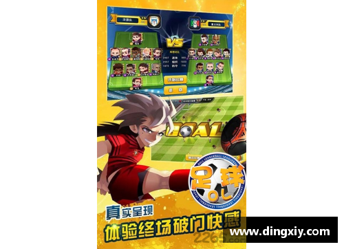 明升MS88足球球星动画：探索绿茵场上的传奇与梦想，激发无限热情与魅力 - 副本