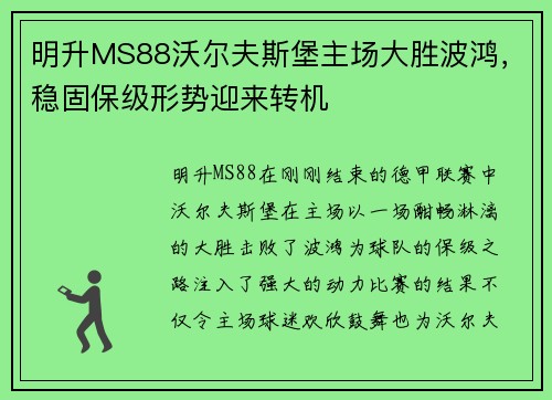 明升MS88沃尔夫斯堡主场大胜波鸿，稳固保级形势迎来转机