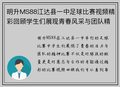 明升MS88江达县一中足球比赛视频精彩回顾学生们展现青春风采与团队精神